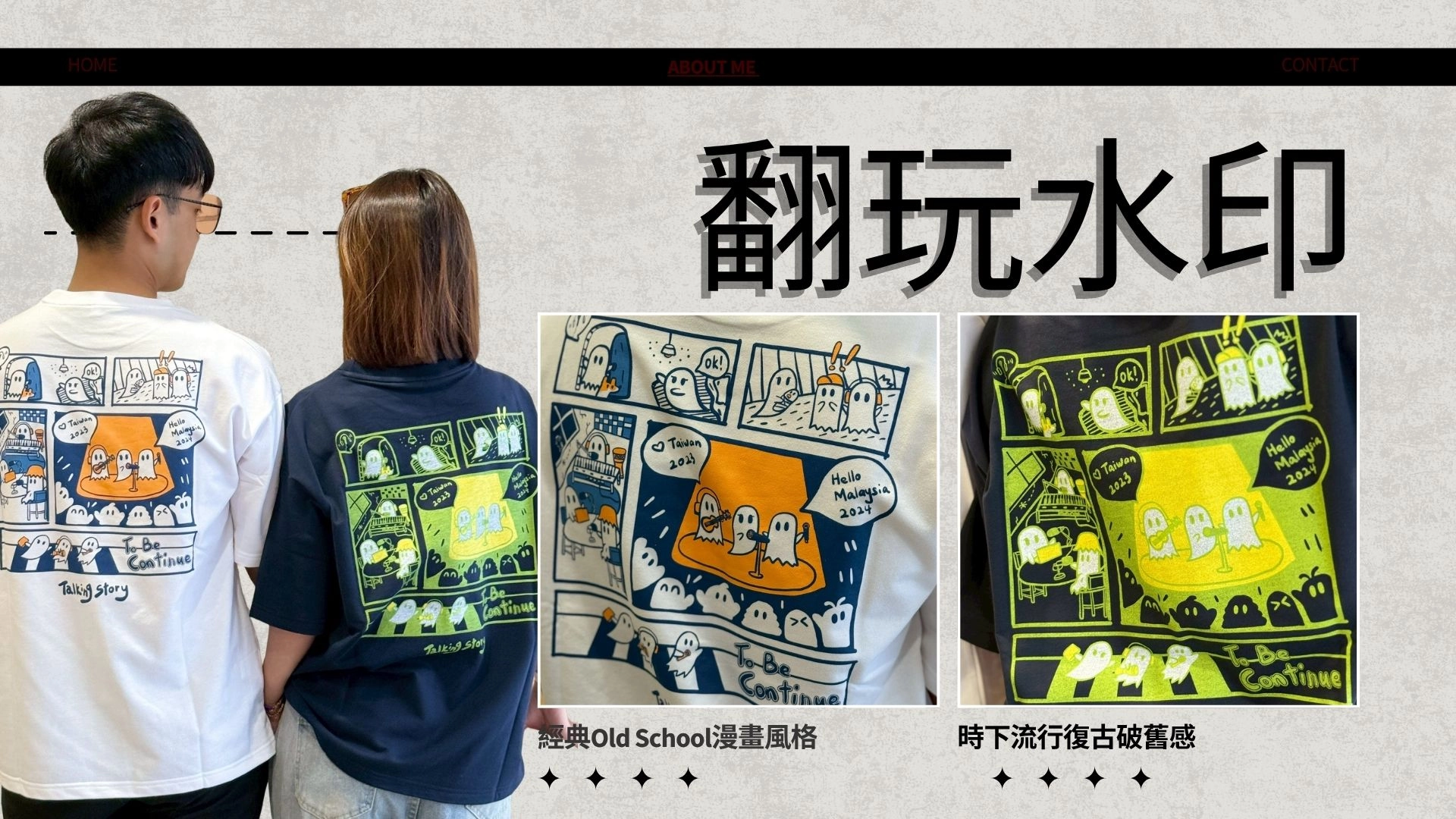 白色與深藍色T-shirt背面翻玩水印細節